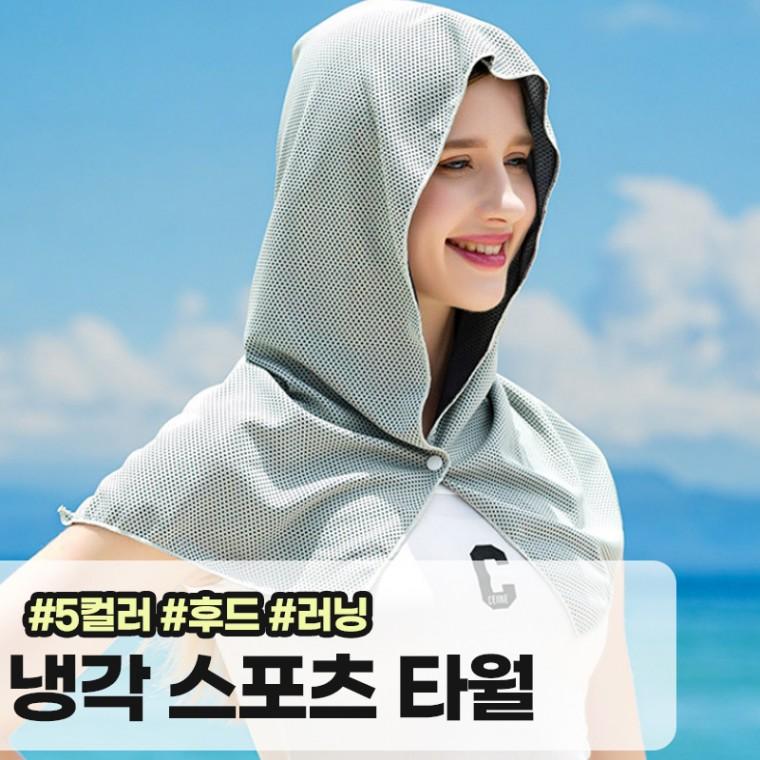 메가소싱 알시아 냉감 쿨링 후드형 스포츠 타월 통기성 땀 흡수 러닝 등산 운동 수건 판촉
