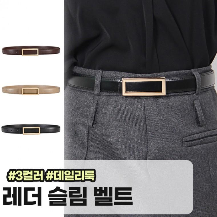 메가소싱 모코 슬림 가죽 벨트 출근 정장 레더 스퀘어 버클 바지 원피스 베이직 여성 데일리룩