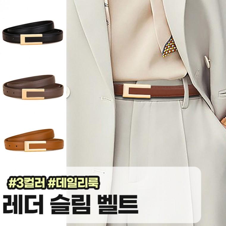 메가소싱 세바 모던 레더 슬림 벨트 출근 데일리룩 골드 버클 허리끈 가죽벨트 코디 바지 원피스