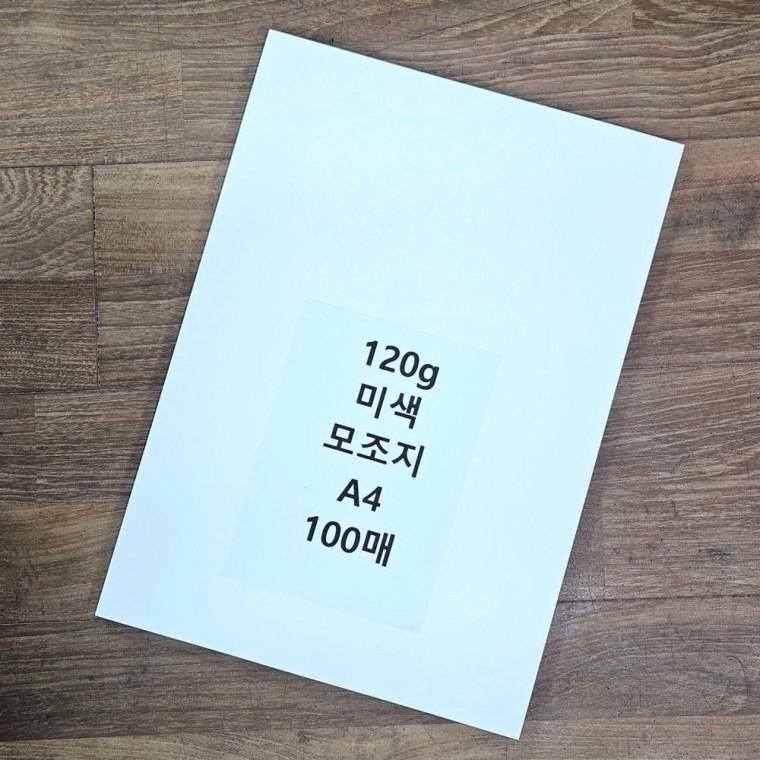 A4 사이즈 미색 모조지 100매 백상지 전지