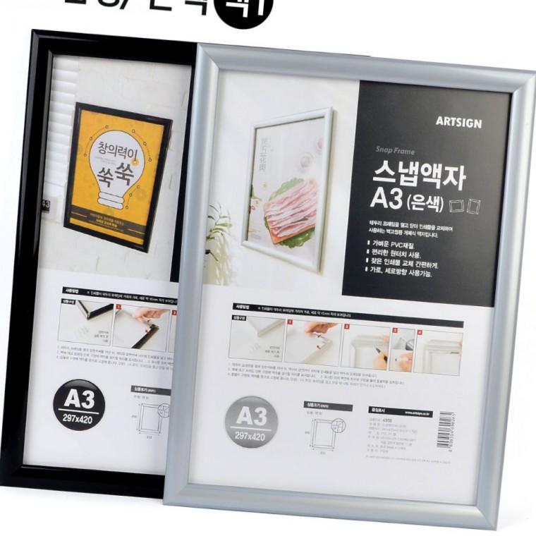 홍보물액자 스냅 A3 간편교체 벽걸이 포스터 탈부착 안내판 전시용액자
