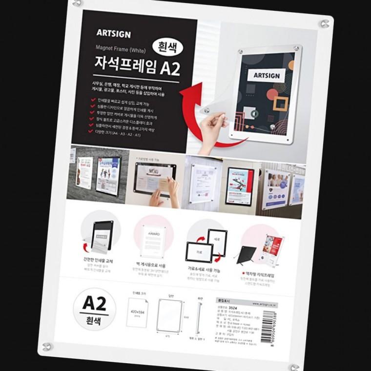 아크릴표지판 홍보판 카달로그꽂이 메모꽂이 벽부착 자석프레임 A2 게시판 알림판 간편교체