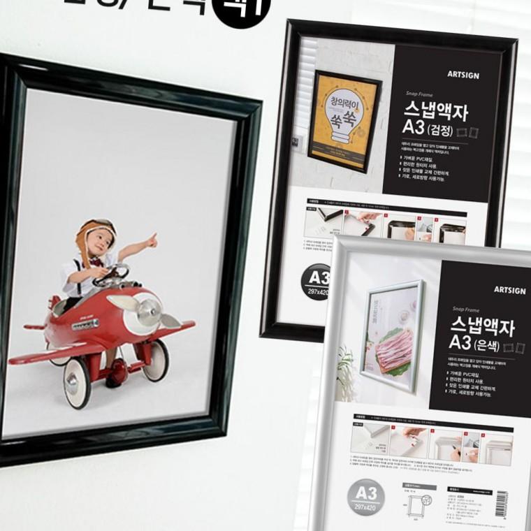 홍보물액자 스냅 A3 탈부착 안내판 간편교체 벽걸이 포스터