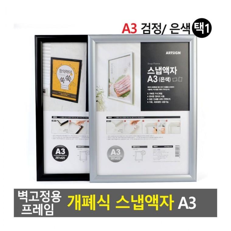 전시용액자 벽걸이 안내판 A3 포스터 간편교체 탈부착 스냅 홍보물