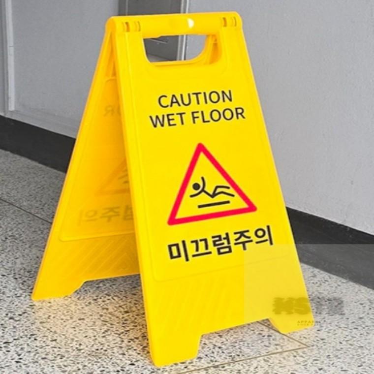 미끄럼주의 A형 스탠드 표지판 미끄럼사고예방 미끄럼방지 매장용품 안전 사고방지