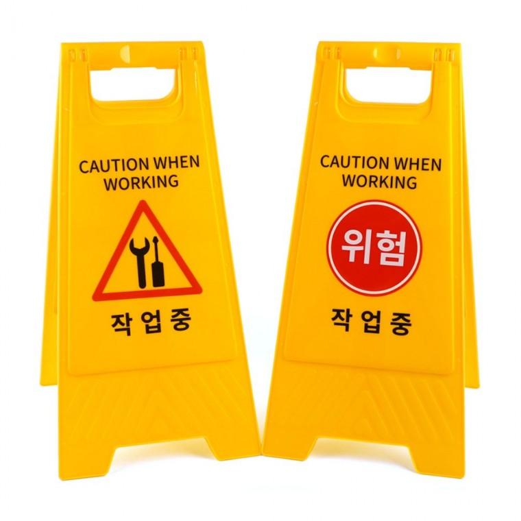 작업 안전 경고 주의 스탠드 표시 시설 노란색 접이식 현장 야외 양면