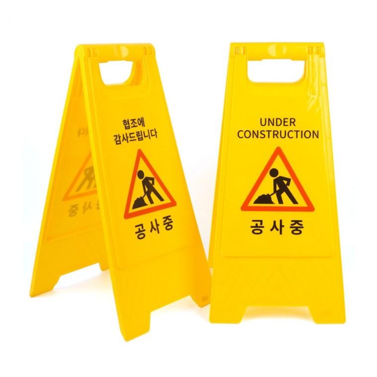 공사 현장 경고 스탠드 노란색 안전 양면 시설 접이식 야외 표시 주의