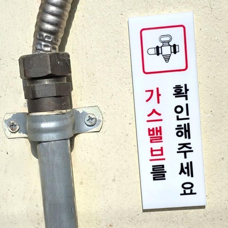 디자인문패 가스 표지 사무실 사인 주방 아크릴 벽부착 확인 경고 현관 안내판 안전