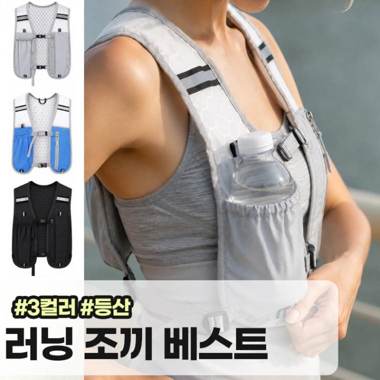 메가소싱 자클 초경량 스포츠 포켓 러닝조끼 러닝 등산 하이드레이션 베스트 물통 가방 조끼 마라톤