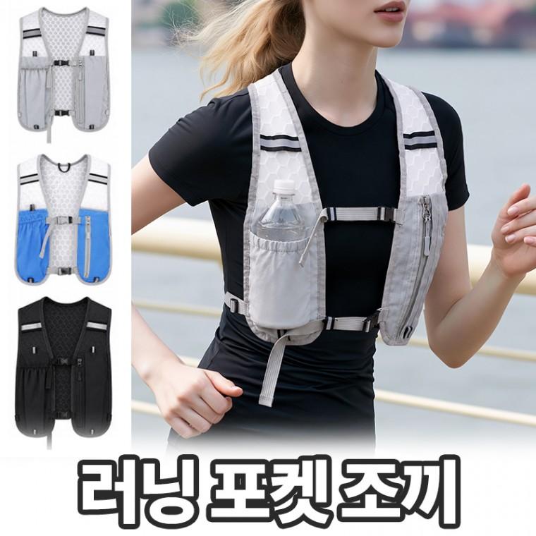 노바링크 자클 초경량 스포츠 포켓 러닝조끼 러닝 등산 하이드레이션 베스트 물통 가방 조끼 마라톤