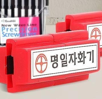 마켓다인 일자 자화기 2개 산업용자석 작업공구