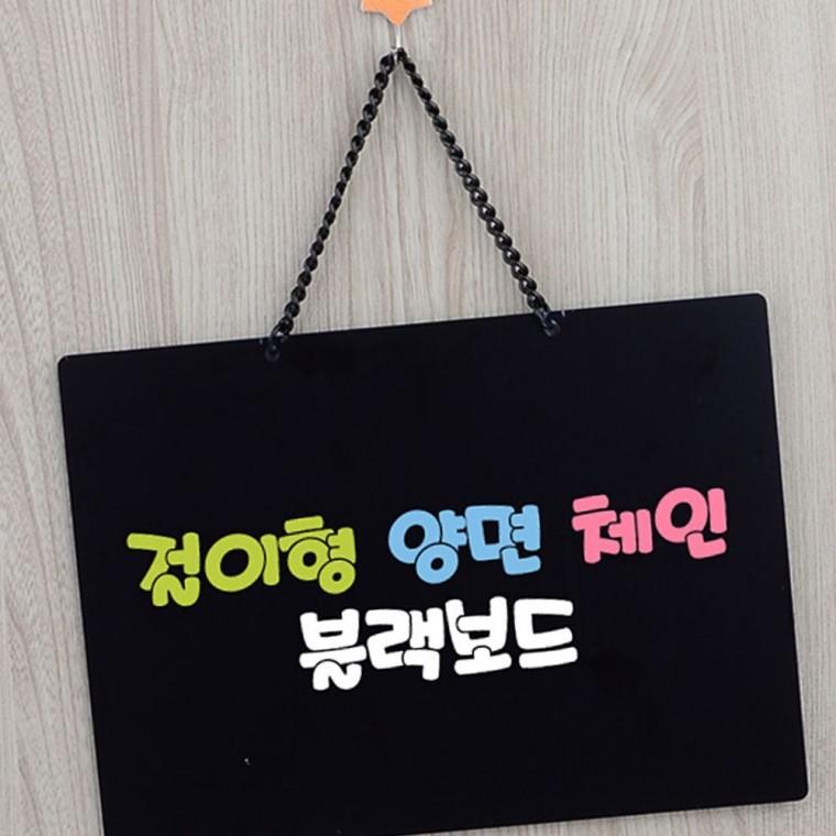 블랙보드판 흑칠판 미니블랙보드 매장 양면 카페 걸이형 체인 음식점 안내판 메뉴판