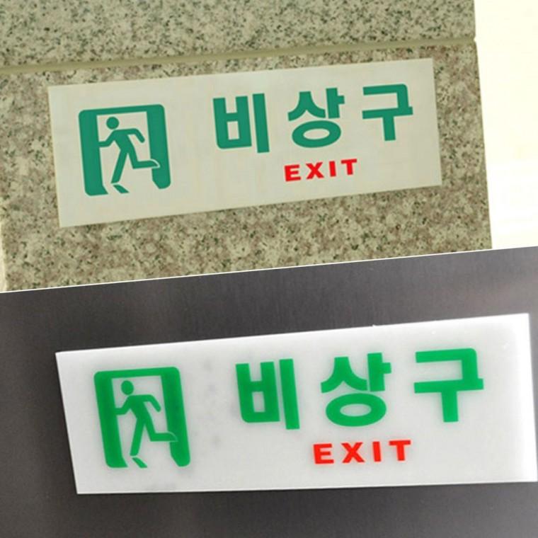 비상구유도등 대피 디자인안내판 사무실 경로 안전 비상 건물 안내 표지판 야광 탈출