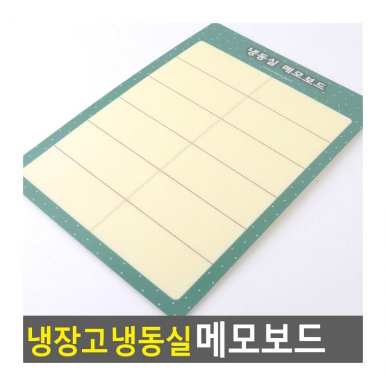 미니보드 메모칠판 냉장고 화이트보드 할일 스케줄 메모지 자석 냉동실 주방 부착