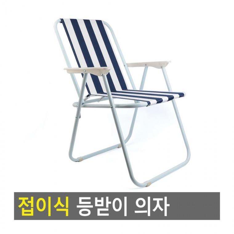 접이식 등받이 피크닉 야외 낚시 캠핑 의자 휴대 레저 접의식의자 경량 폴딩 간이