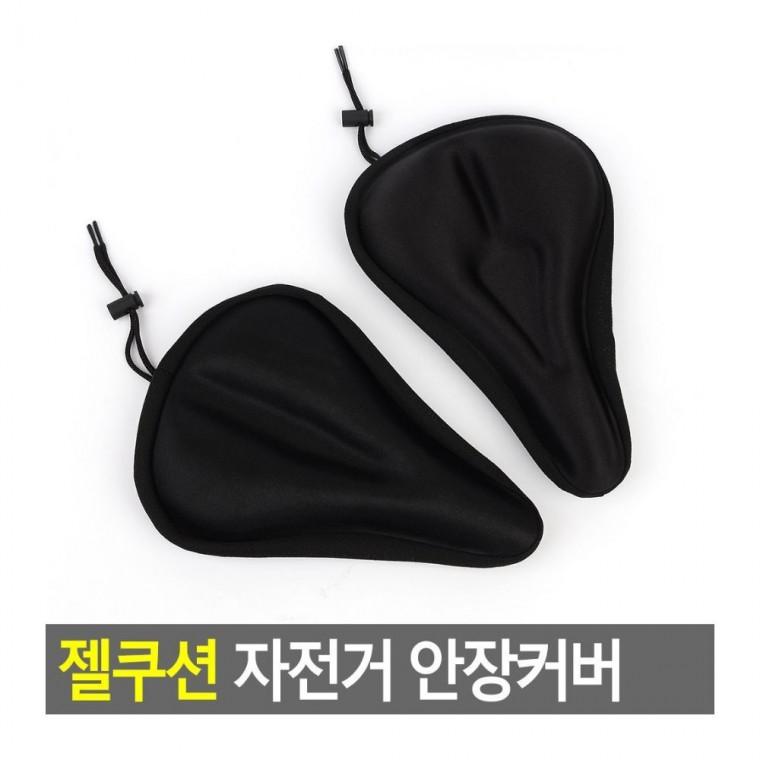 젤안장 안장커버 젤쿠션 자전거 충격흡수 쿠션감 착탈 라이딩 엉덩이 보호 통기성
