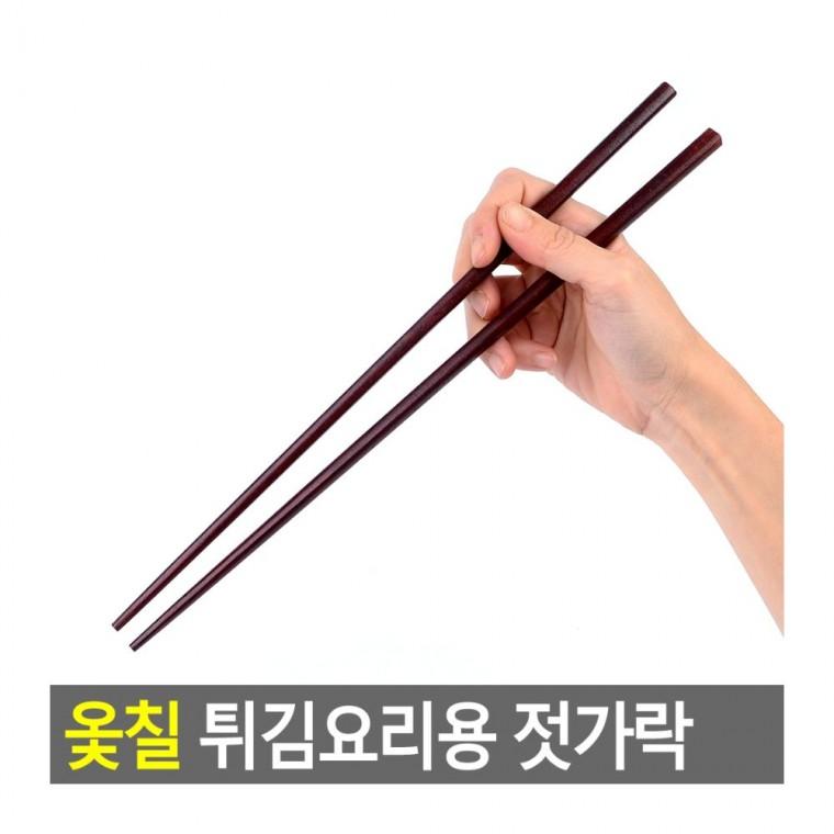 옻칠젓가락 튀김 긴젓가락 조리 옻칠 손잡이 원목 롱타입 내열 업소 주방 요리 나무
