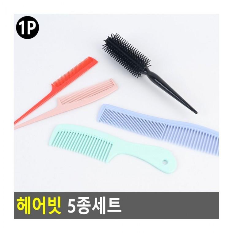 헤어스타일링 브러시 정리 미용 관리 헤어케어 5종 브러쉬 빗