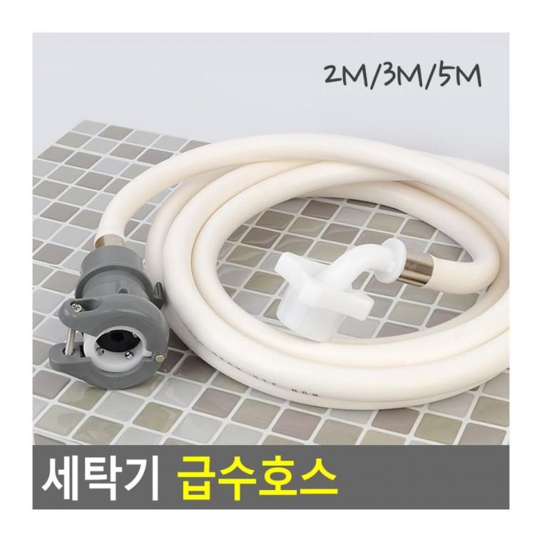 세탁기호스 급수호스 급수관 교체 물공급 부품 세탁기 설치
