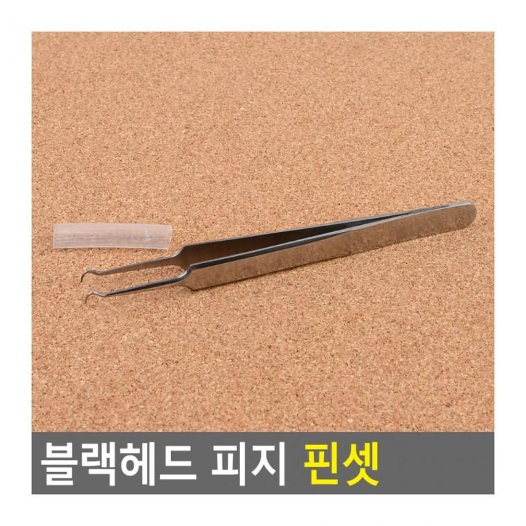 여드름압출기 블랙헤드 피지 코팩 스테인리스 도구 여드름 제거 핀셋 뷰티 짜는