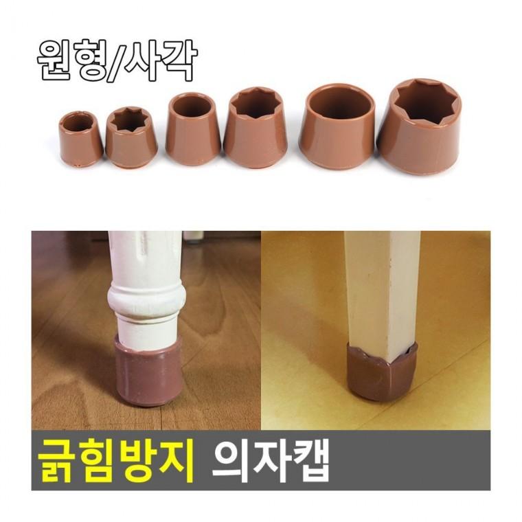 의자발 의자 다리 실내 바닥긁힘방지 고무 바닥 방지 가구 캡 장판 가정 긁힘 보호