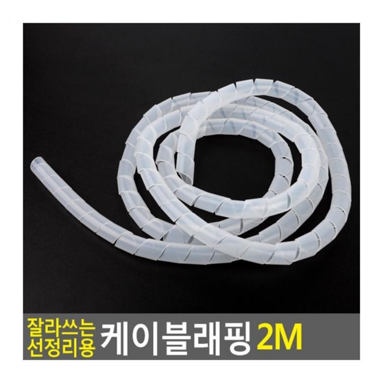 케이블타이 전선정리기 잘라쓰는 냄비 깔판 밑창 래핑 2M 정리 케이블