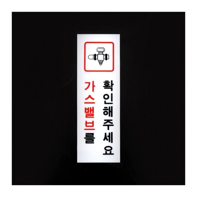 디자인문패 가스 현관 표지 아크릴 안내판 사무실 주방 사인 경고 확인 벽부착 안전