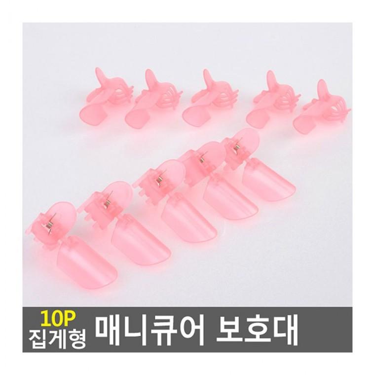 손톱보호대 매니큐어 보호대 주변 손톱 셀프 집게형 차단 10P 실리콘 네일 발라