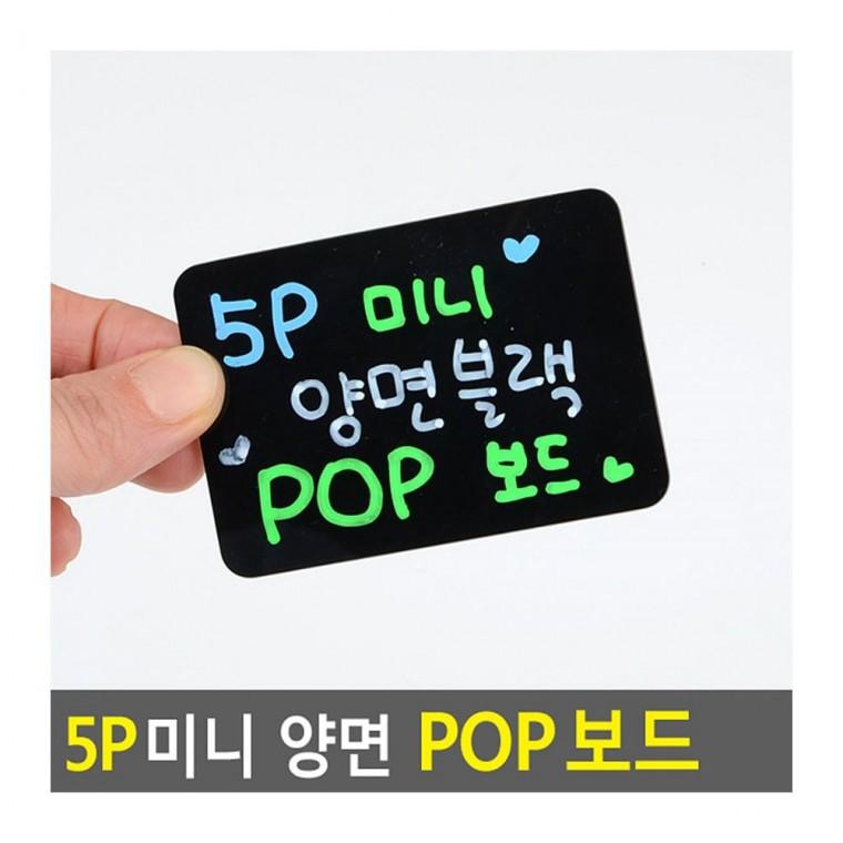 5P 미니 음료 카페 팝보드 테이블 블랙 매장 양면 미니블랙보드 메뉴 안내판