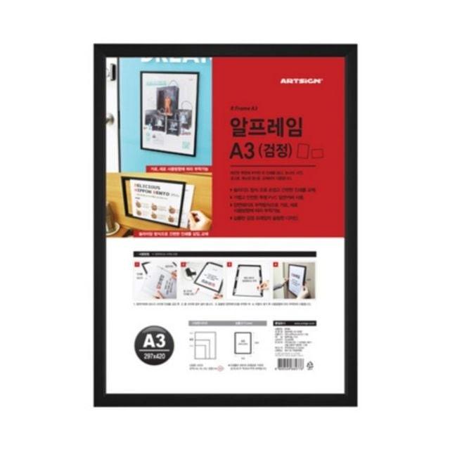 엠다인A 검정 297x420mm 알프레임 액자