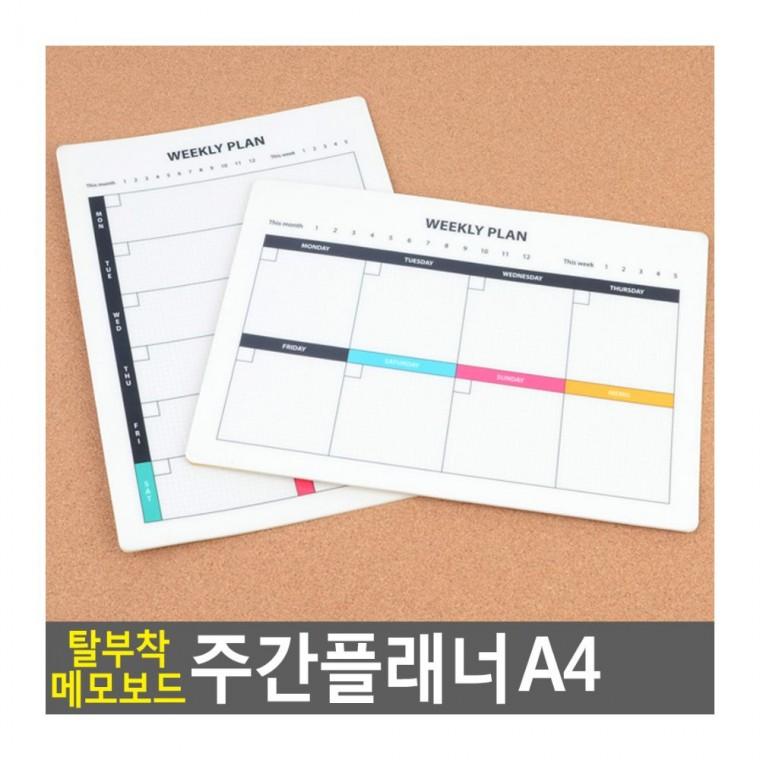 화이트보드 칠판 탈부착 A4 계획표 벽걸이 자석 스케줄판 주간플래너 메모보드 일정관리