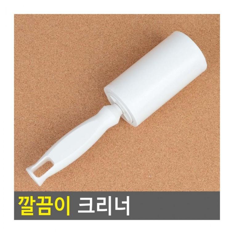 깔끔이 롤클리너 의류 휴대용 침구 보풀 청소 점착력 먼지제거 크리너 카페트 테이프식