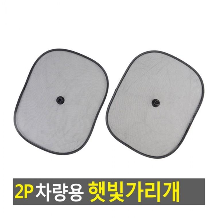 썬바이저 차량 앞유리 햇빛차단기 폴딩 햇빛가리개 2P 여름 은박 냉감 차량내부 간편