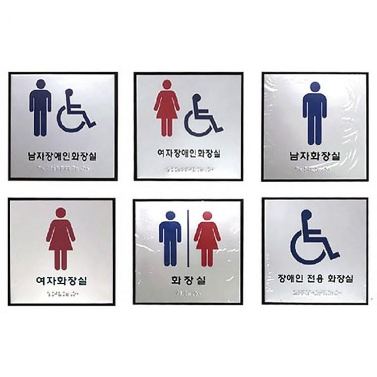 엠다인A 화장실 알루미늄 점자 표지