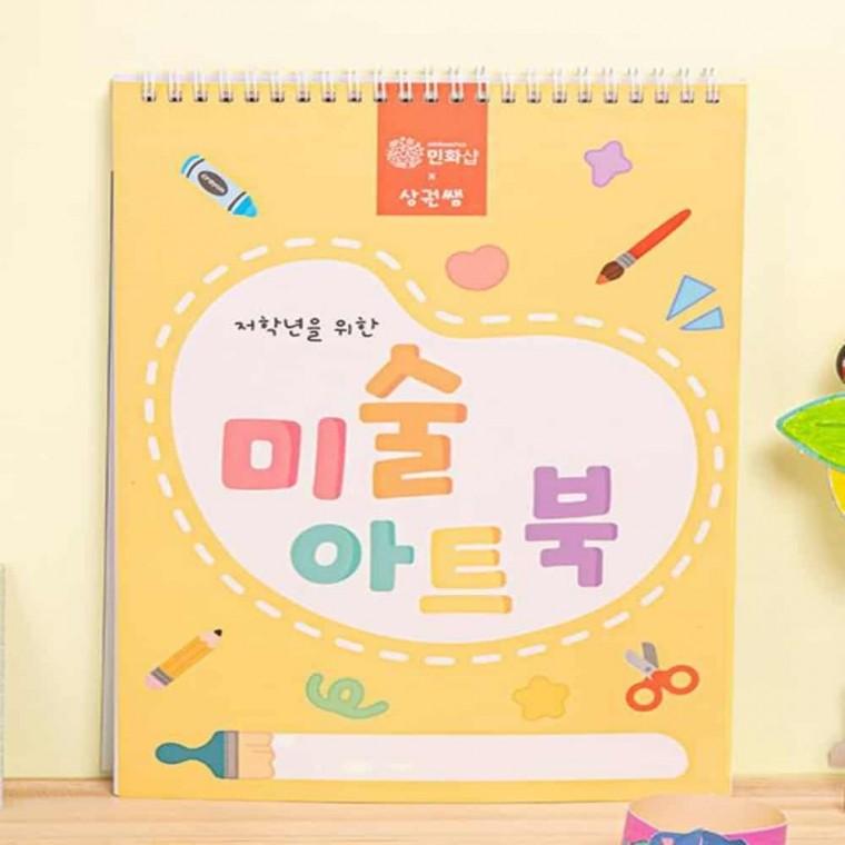 미술 아트북 저연령 유치원미술활동 만들기수업 유아미술놀이 유아그림그리기 유아미술활동