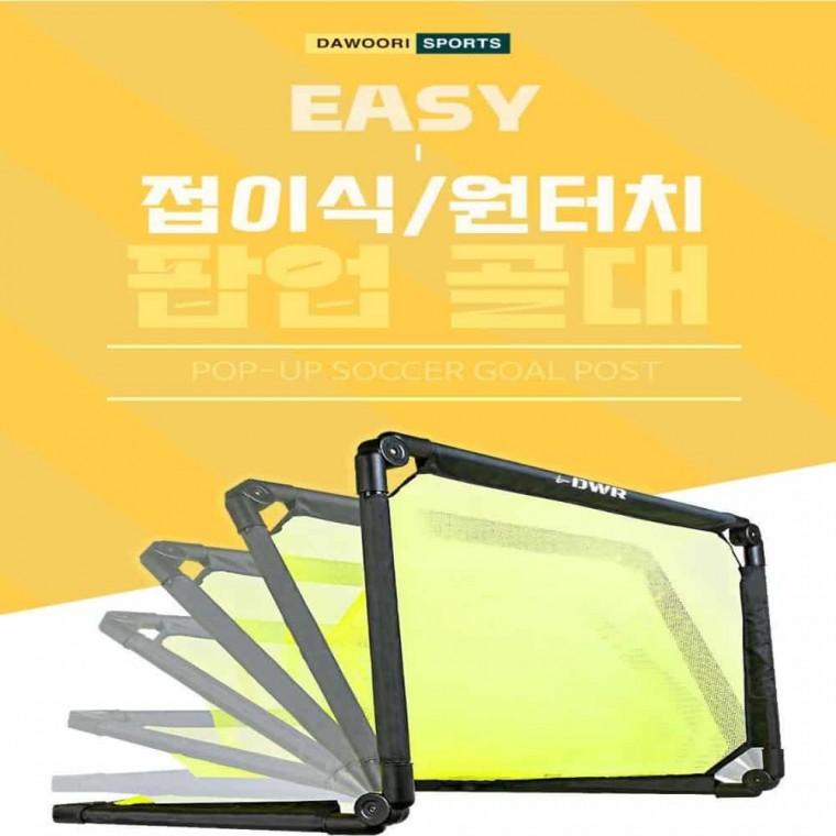 원터치 팝업골대 놀이체육 골대장난감 미니골대 축구연습도구 풋살골대