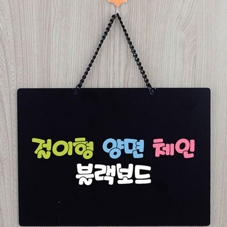 걸이형 양면 체인 메뉴판 카페 음식점 매장 칠판 블랙보드 안내판 미니블랙보드