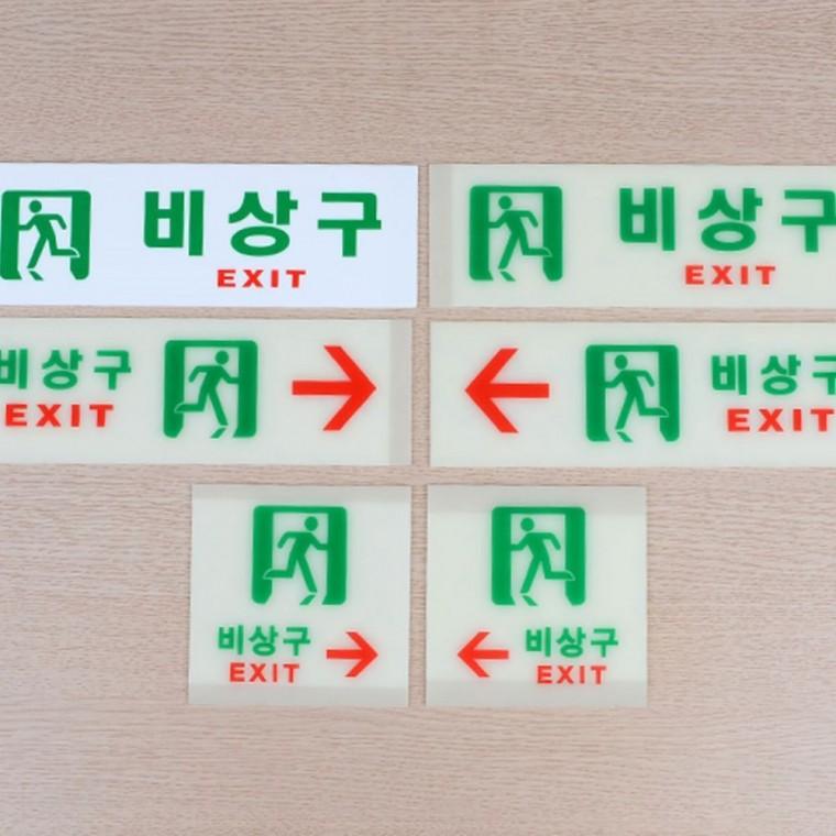 비상 탈출 표지판 안전 경로 안내 사무실 건물 야광 스티커 아크릴표지판