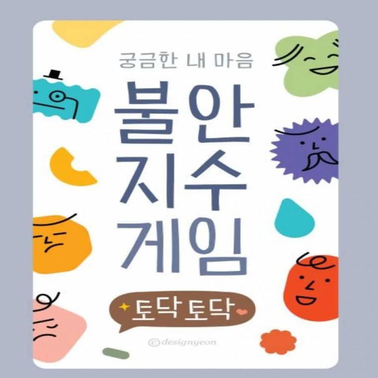 불안지수 카드게임 가족게임 학생보드게임 6인보드게임 가족보드게임 초딩보드게임