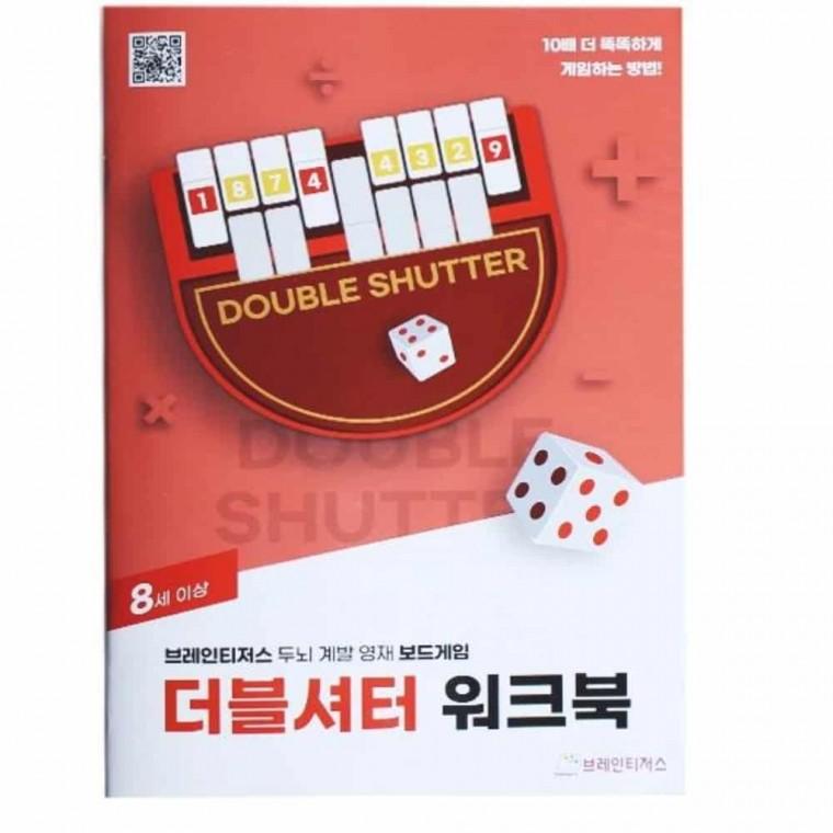 더블셔터 워크북 수업도구 학습교구 수학수업 수학공부 교육교구