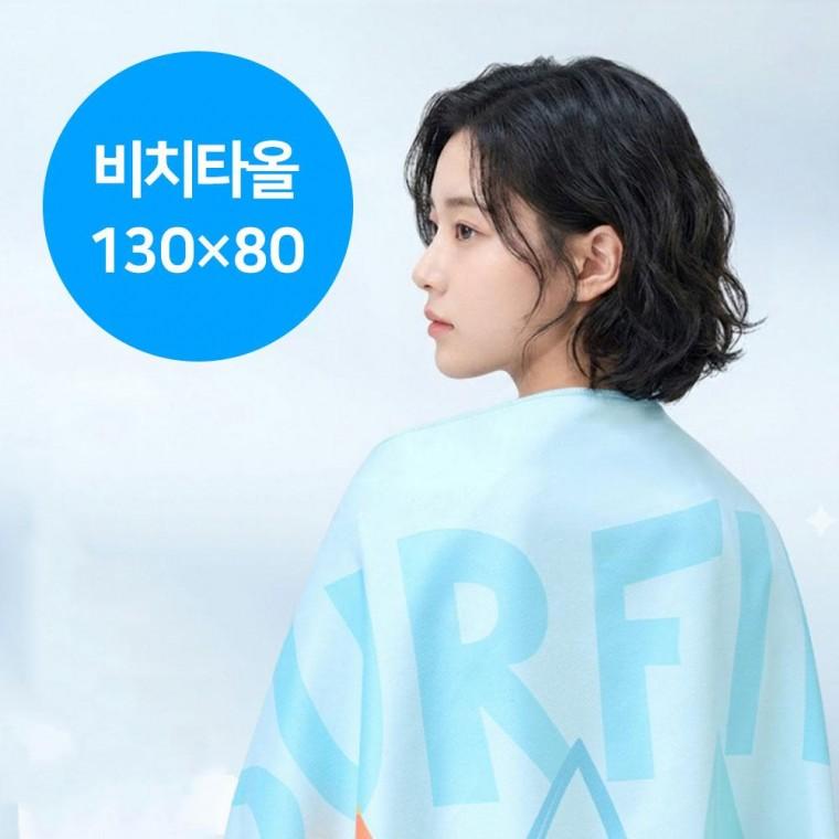 워터파크 스포츠 비치 타올 130×80 수영 물놀이 수건