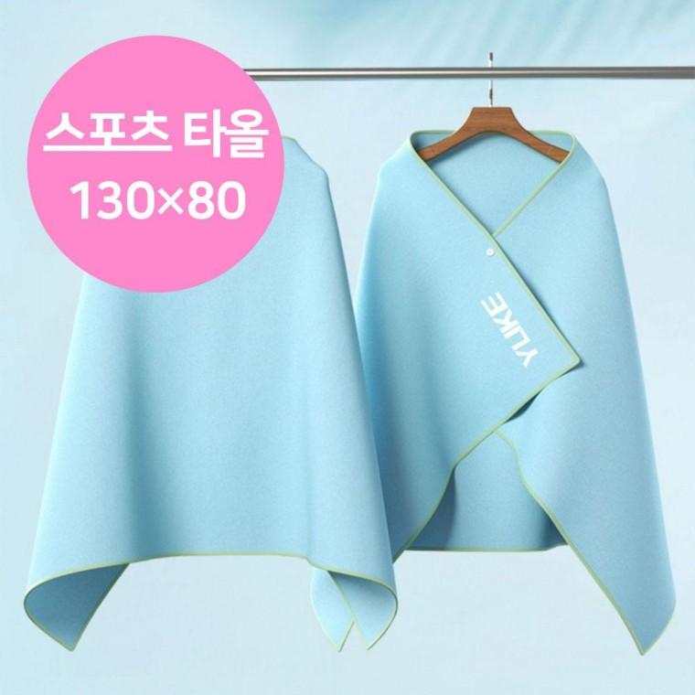 냉감 스포츠 타올 대형 130×80 운동 러닝 헬스 수영 땀 수건