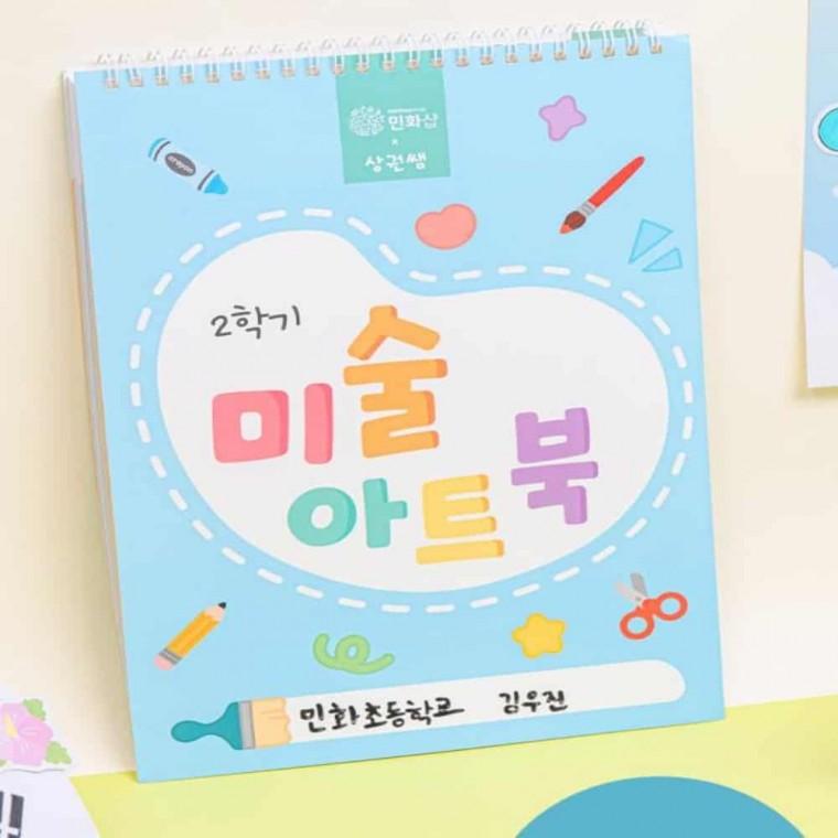 초등 미술 아트북 아동미술교재 저학년미술 미술만들기 미술교재 초등학생미술