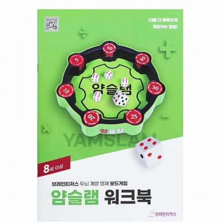 얌슬램 워크북 재밌는보드게임 두뇌게임 보드게임교구 주사위게임 학습보드게임