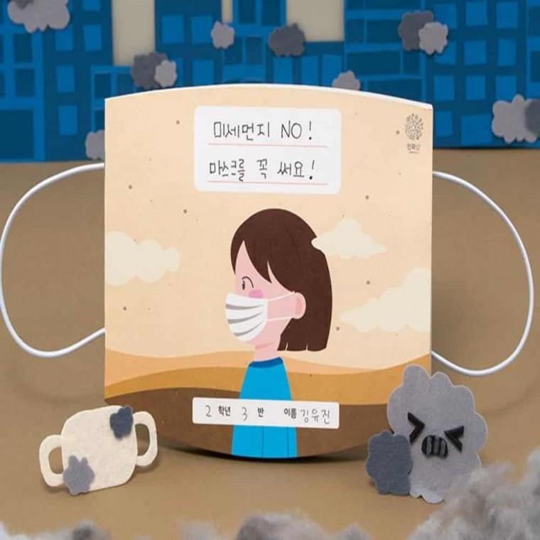 미세먼지 북아트 만들기수업 공예키트 만들기장난감 미술재료 미술키트