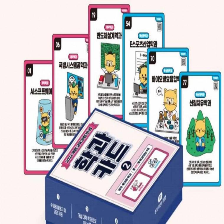 특성화학과 학과카드 취업카드 직업찾기 진로교구 진로꿈 진로탐색