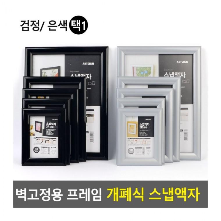 홍보판 벽걸이 개폐식 스냅 간편교체 홍보물 포스터 액자 탈부착 안내판