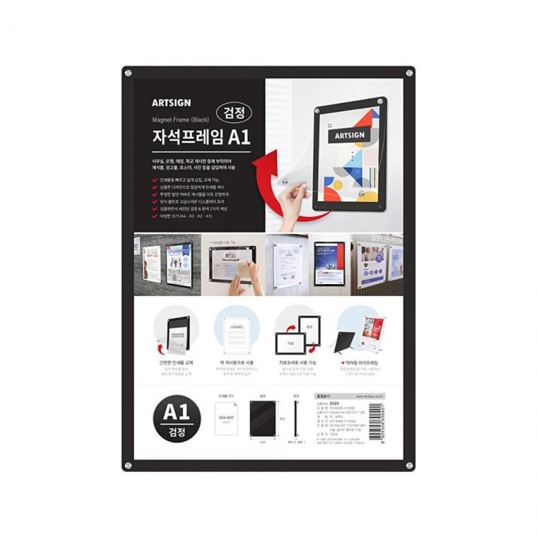 자석프레임 벽부착 자석 게시판 간편교체 전시판 안내문 액자 A1 포스터