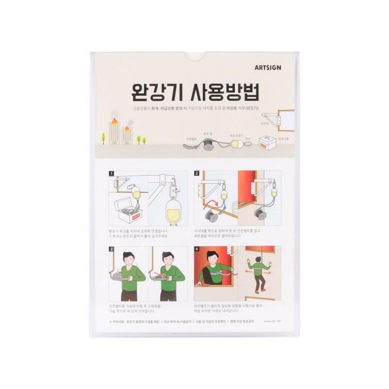 완강기사용법 안내판 비상구 화재대피 피난장비 야광 건물내부 부착 아크릴표지판