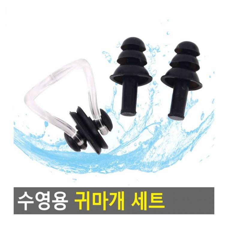 수영장 물놀이 귀보호 노즈클립 착용감 실리콘 편안한 포함 방수 케이스